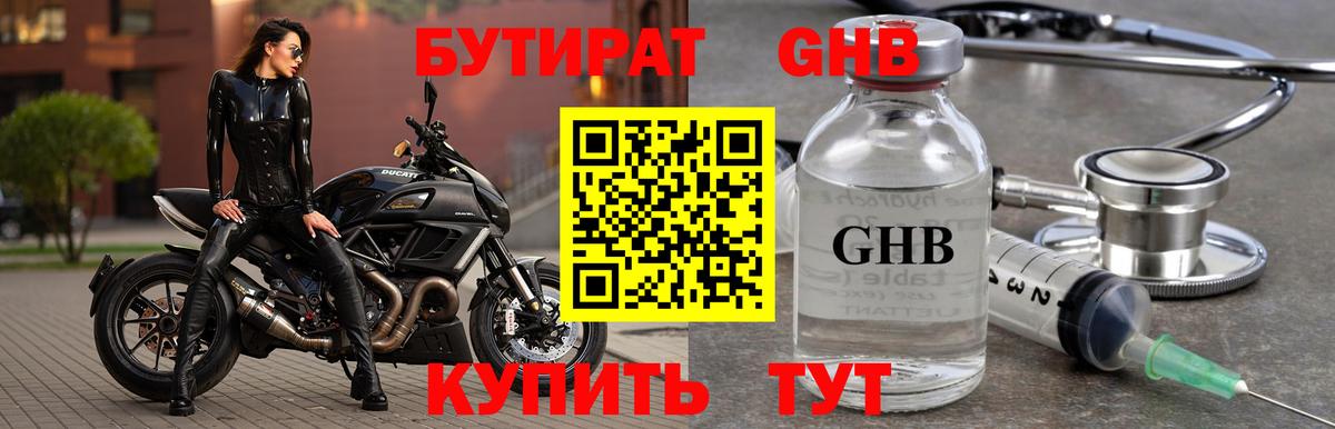 Бутират бутик Миасс