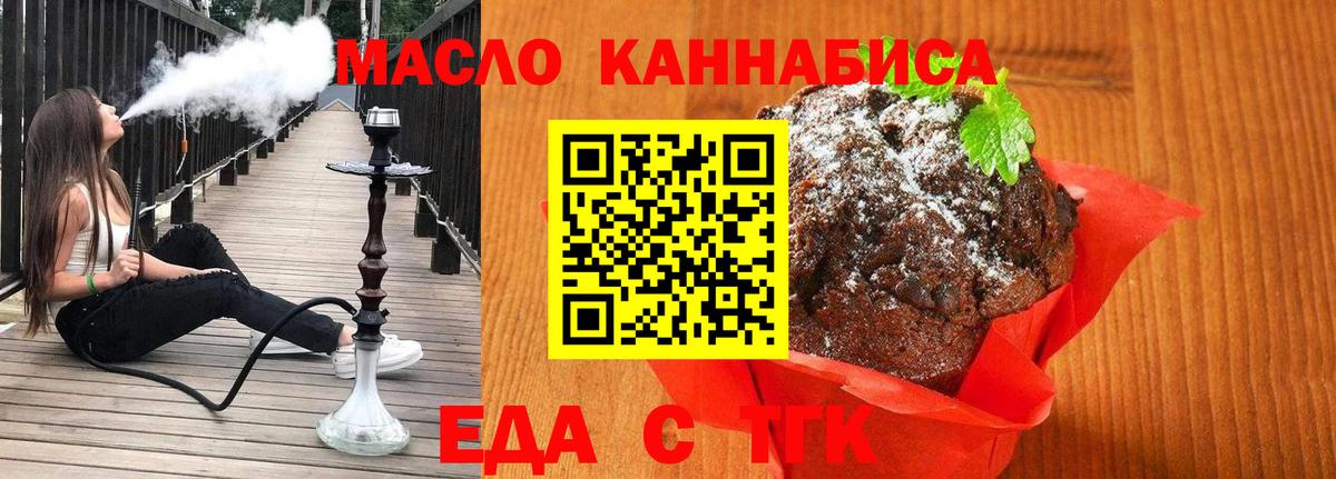 Миасс  Печенье с ТГК марихуана  Вход с VPN 