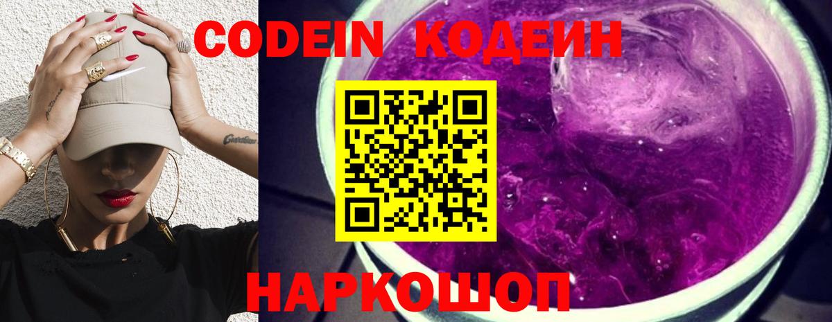 Миасс  Кодеин напиток Lean (лин)  Вход с VPN  Codein Purple Drank 