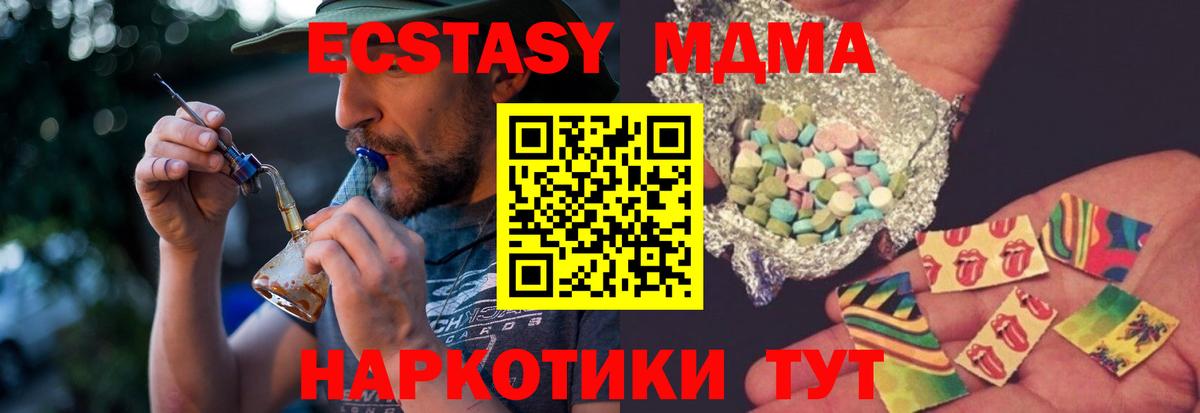 МДМА Molly  Вход с VPN  MDMA VHQ  Миасс 