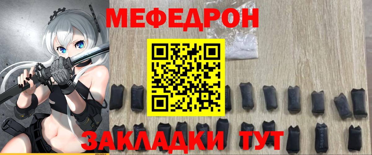Мефедрон мука  МЯУ-МЯУ мяу мяу  МЕФ  Вход с VPN  Миасс 