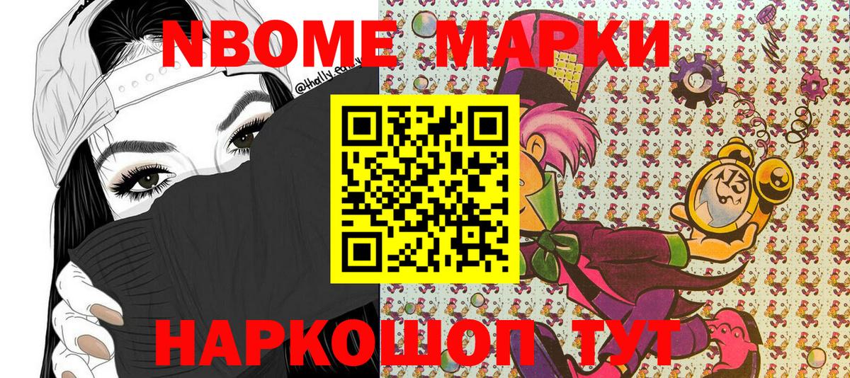 Марки 25I-NBOMe 1,8мг Миасс
